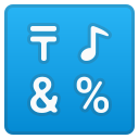 Android Pie; U+1F523; Emoji