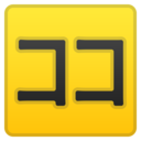 Android Oreo; U+1F201; Emoji