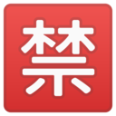 Android Oreo; U+1F232; Emoji