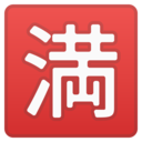 Android Oreo; U+1F235; Emoji