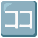 Google (Noto Color Emoji - Unicode 15.0)
