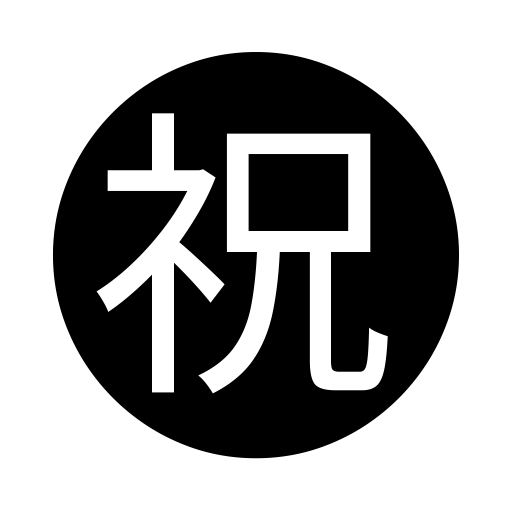 ㊗️ Japanese “Congratulations” Button Emoji