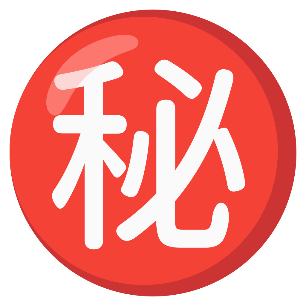 ㊙️㊙️㊙️ ㊙️ Japanese “Secret” Button Emoji: Meaning & Usage
