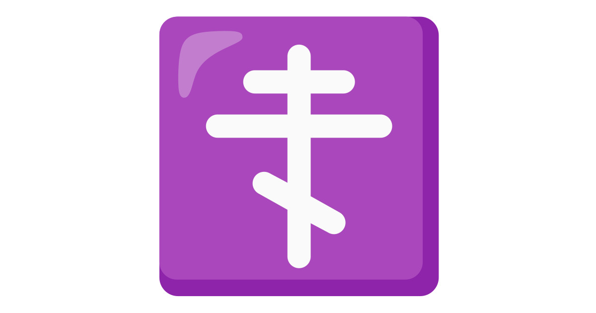 ☦️ Orthodox Cross Emoji: Meaning & Usage