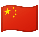 Google (Android 12L) CN Flag Emoji, Chinese Flag Emoji