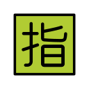 OpenMoji 17.0