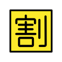 OpenMoji 17.0