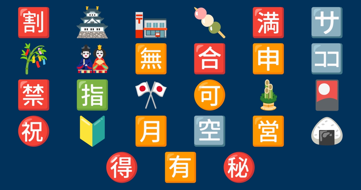 🍙 Japanese Emojis 🍡 🏣 🏯 🎋 🎍 🎎